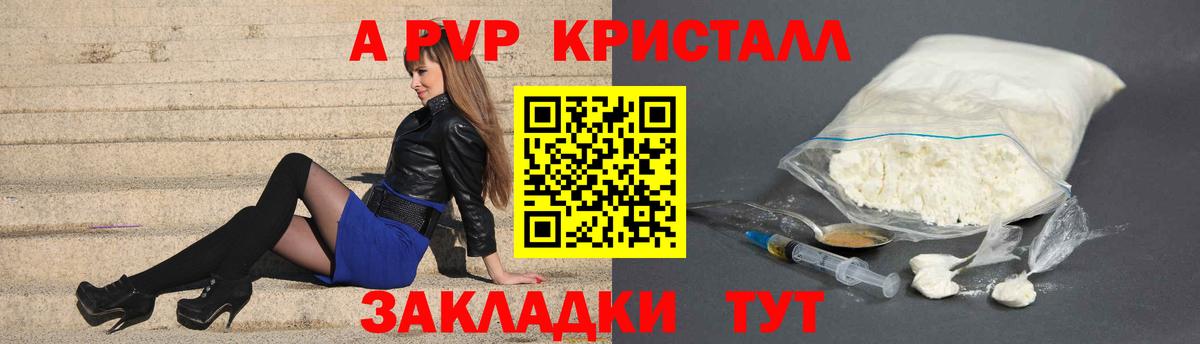 A PVP мука  Alpha-PVP Crystall  Вход с VPN  купить закладку  Шахты  Alpha-PVP кристаллы 