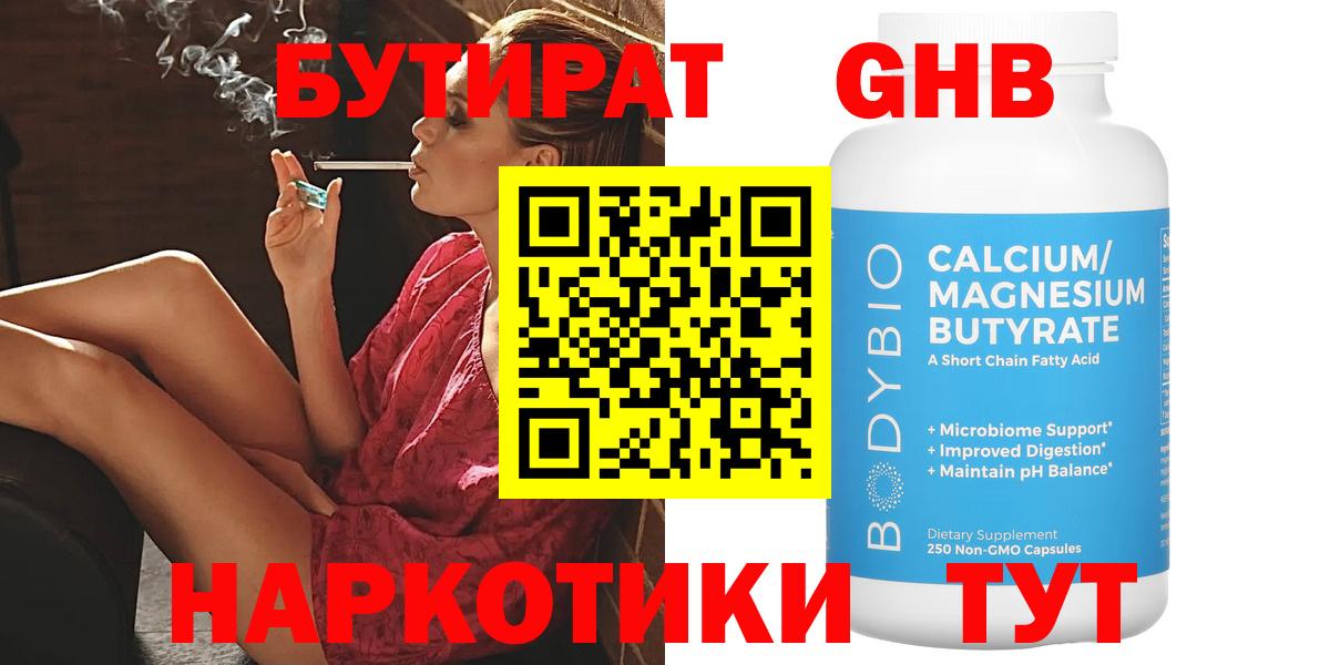 Шахты  Бутират оксибутират  Вход с VPN 